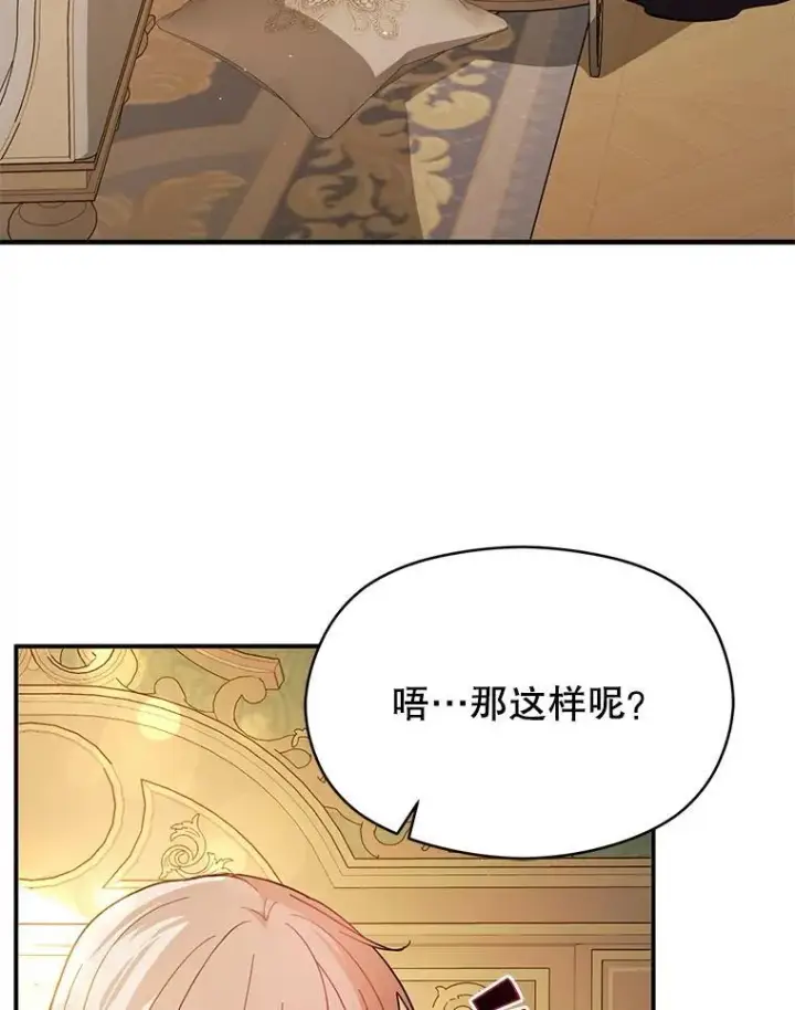 漫画《并不是想引诱男主》98.当面反击第54张图