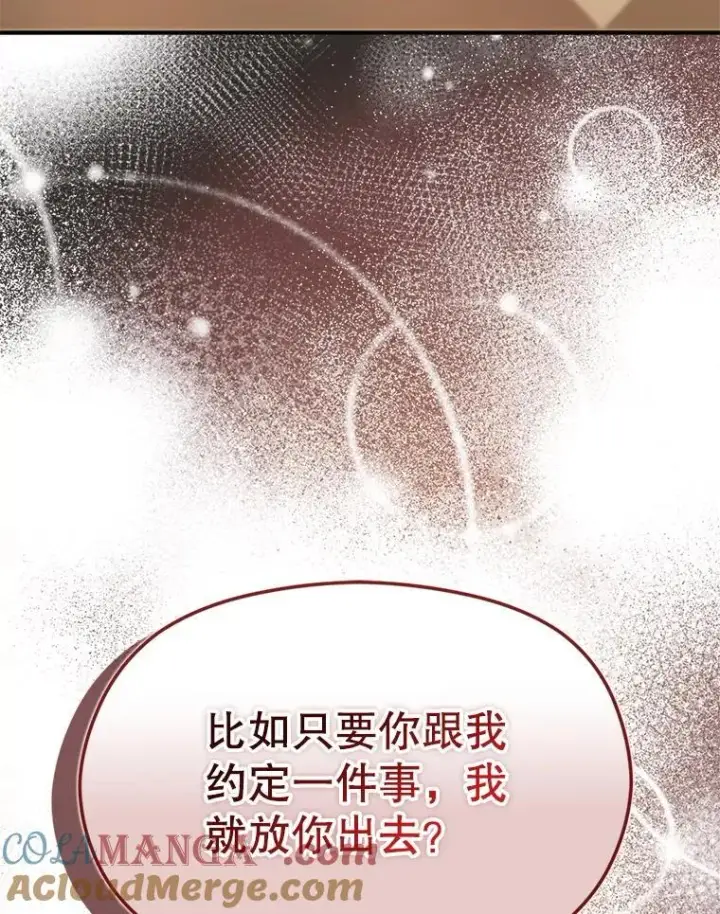 漫画《并不是想引诱男主》98.当面反击第57张图