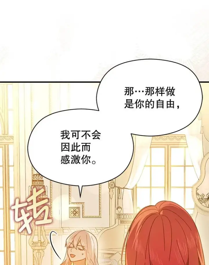 漫画《并不是想引诱男主》98.当面反击第59张图