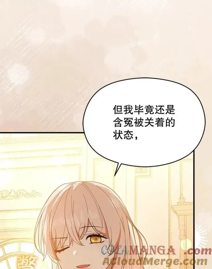 漫画《并不是想引诱男主》98.当面反击第61张图