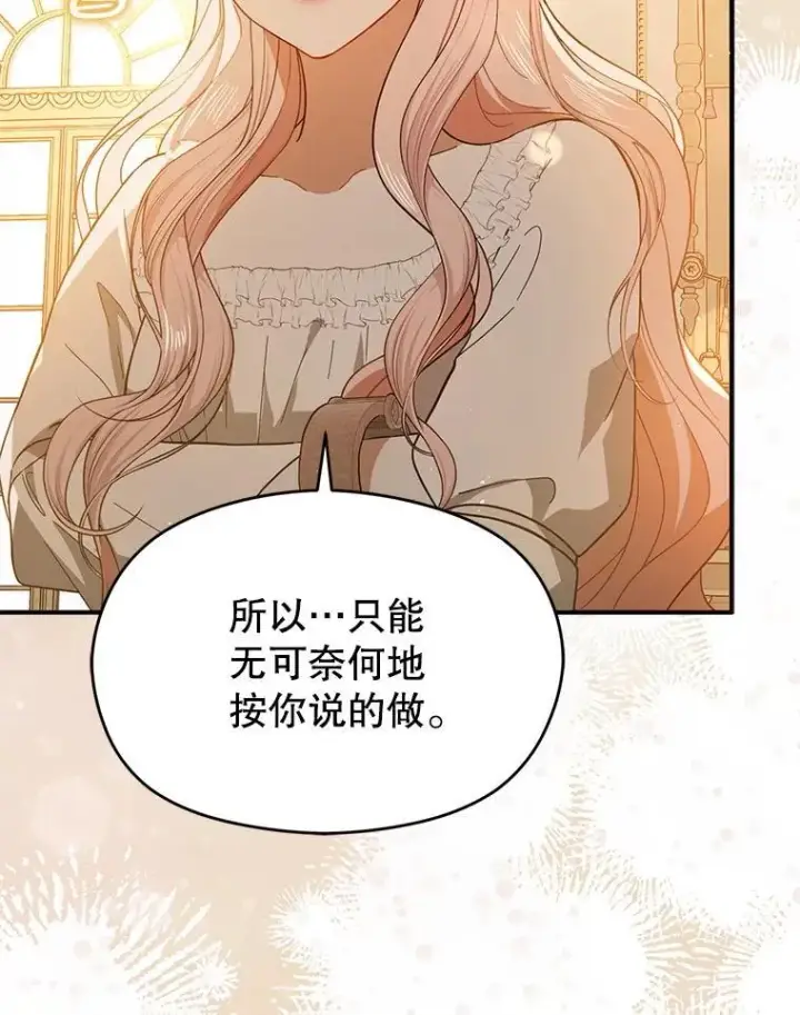 漫画《并不是想引诱男主》98.当面反击第62张图