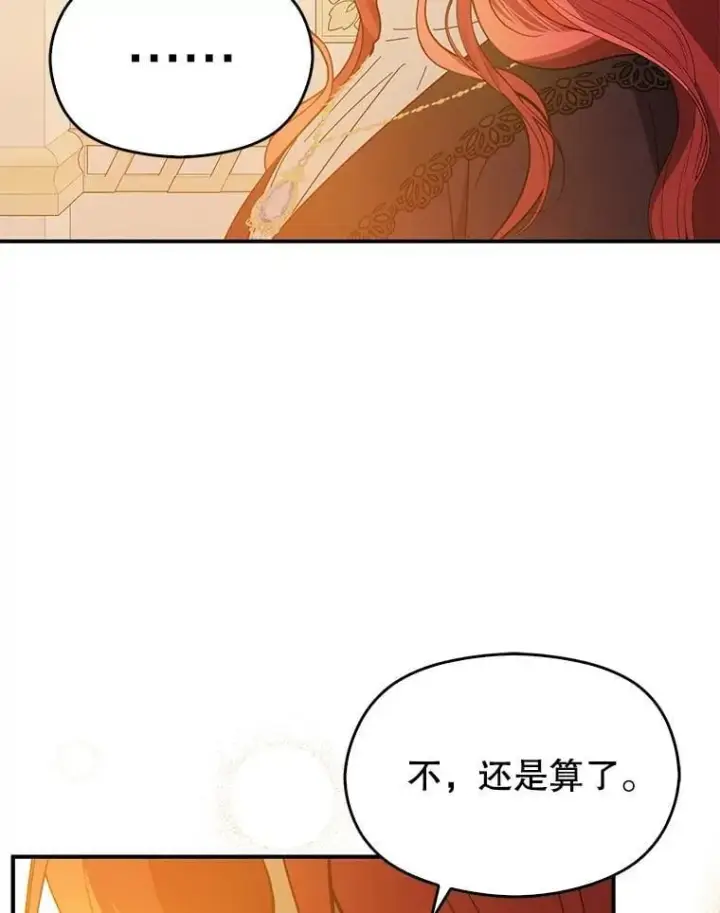 漫画《并不是想引诱男主》98.当面反击第64张图