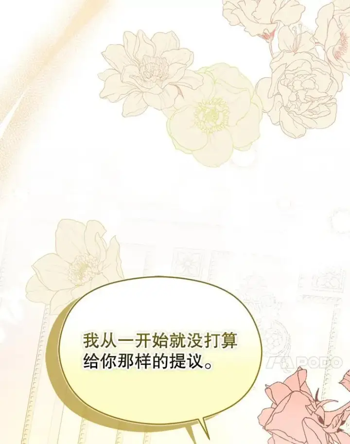 漫画《并不是想引诱男主》98.当面反击第66张图