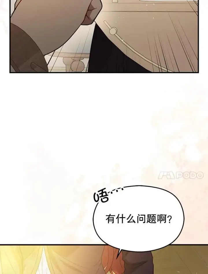 漫画《并不是想引诱男主》98.当面反击第76张图