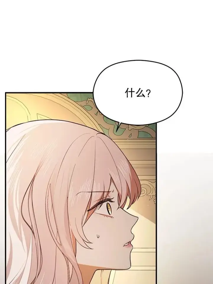 漫画《并不是想引诱男主》98.当面反击第78张图