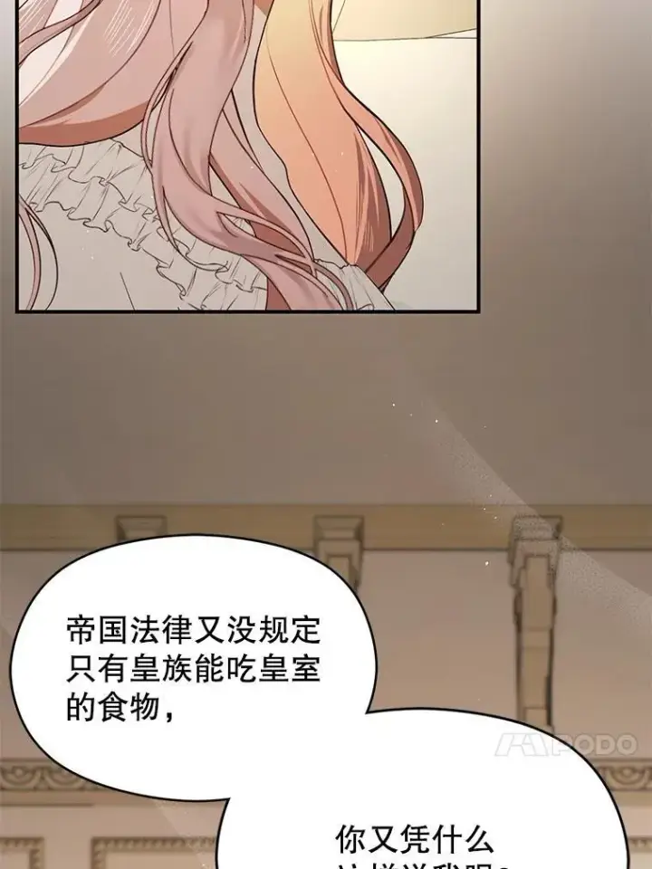 漫画《并不是想引诱男主》98.当面反击第79张图