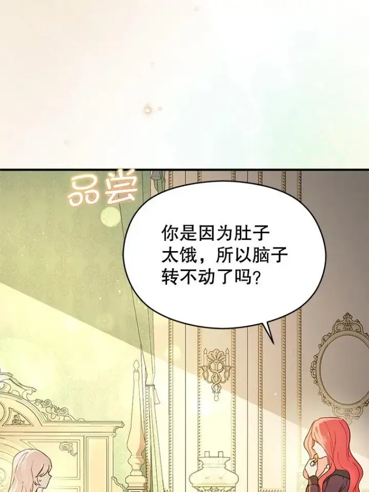 漫画《并不是想引诱男主》98.当面反击第82张图