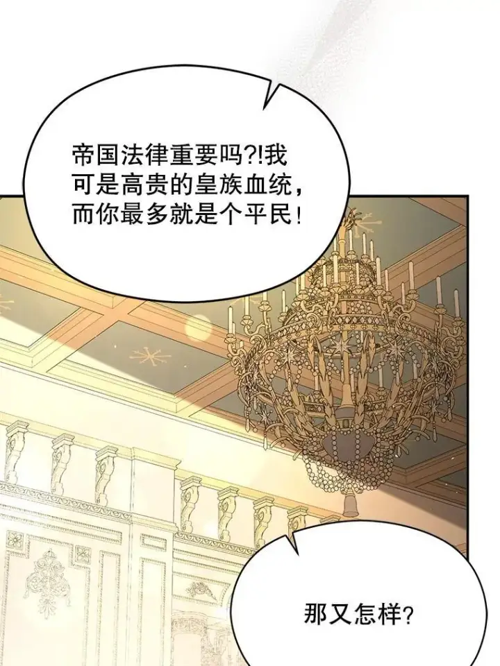 漫画《并不是想引诱男主》98.当面反击第84张图