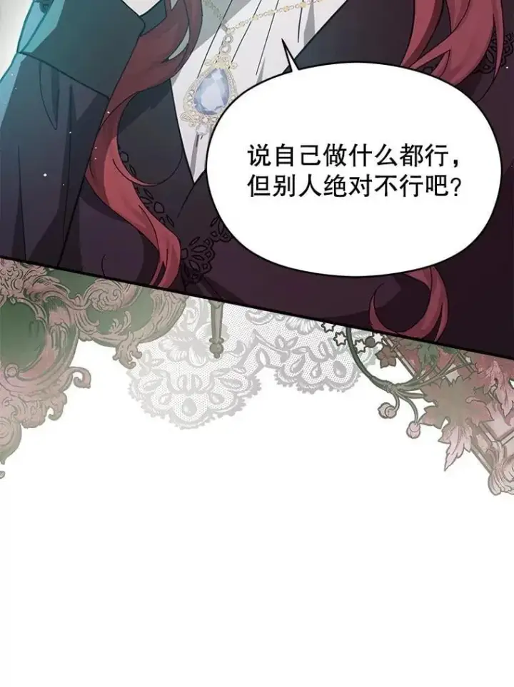 漫画《并不是想引诱男主》98.当面反击第87张图