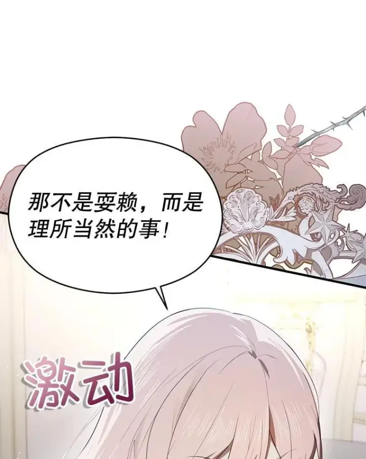 漫画《并不是想引诱男主》98.当面反击第88张图