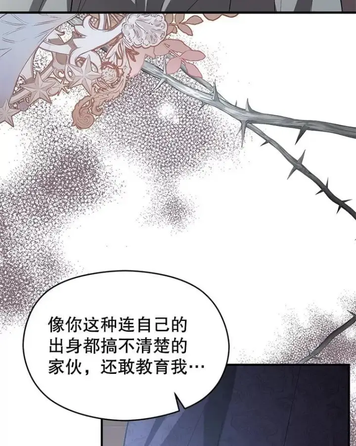 漫画《并不是想引诱男主》98.当面反击第90张图