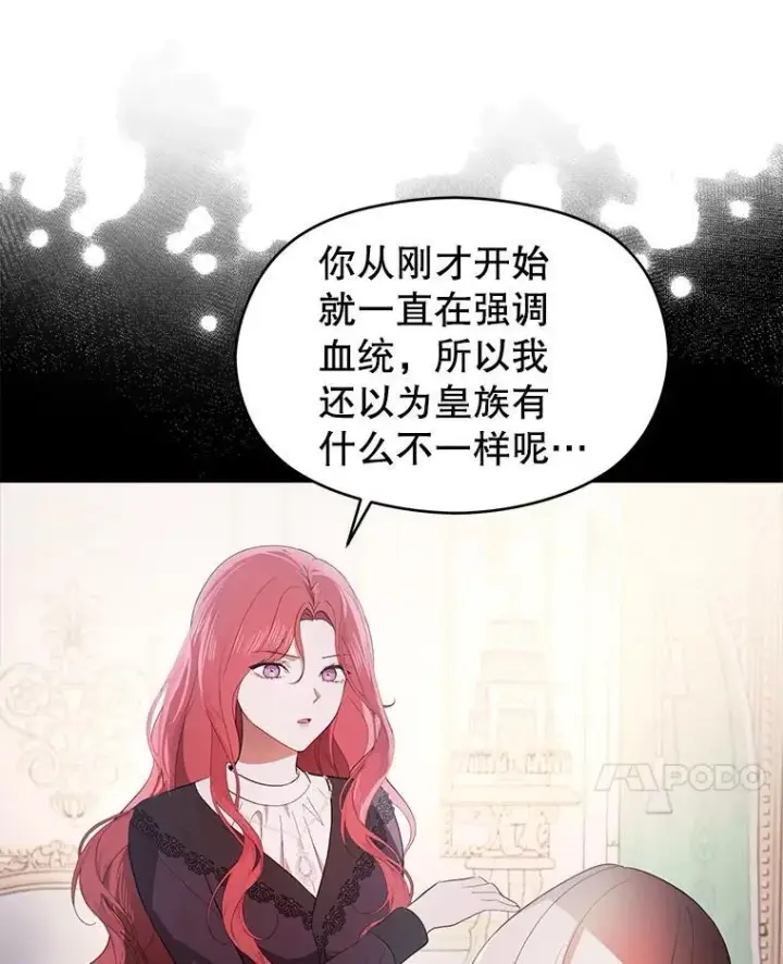 漫画《并不是想引诱男主》98.当面反击第99张图