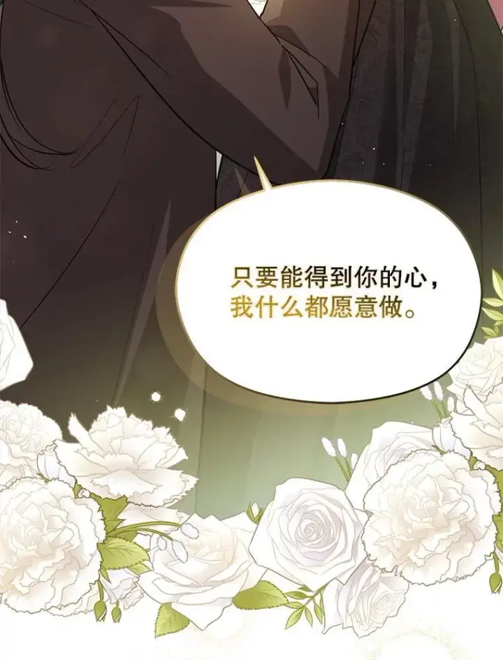 漫画《并不是想引诱男主》100.下一任皇帝第102张图