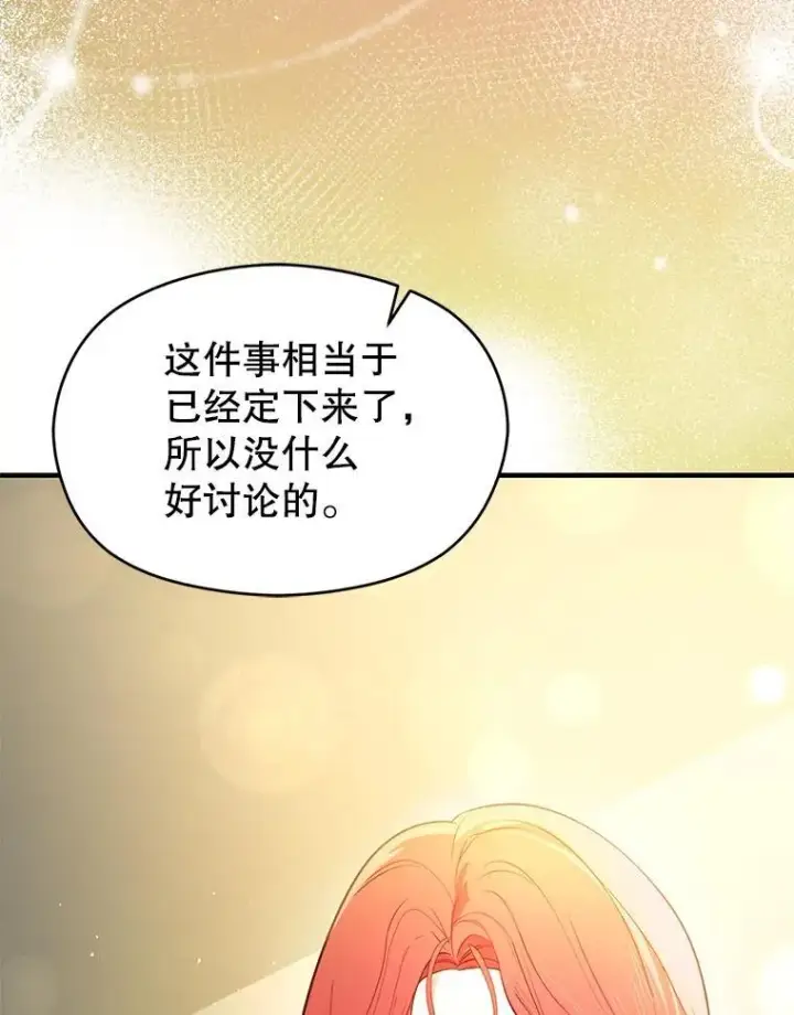 漫画《并不是想引诱男主》100.下一任皇帝第119张图