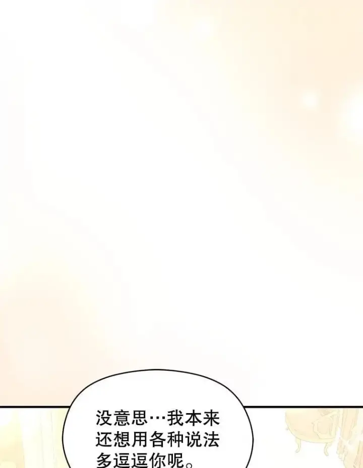 漫画《并不是想引诱男主》100.下一任皇帝第34张图