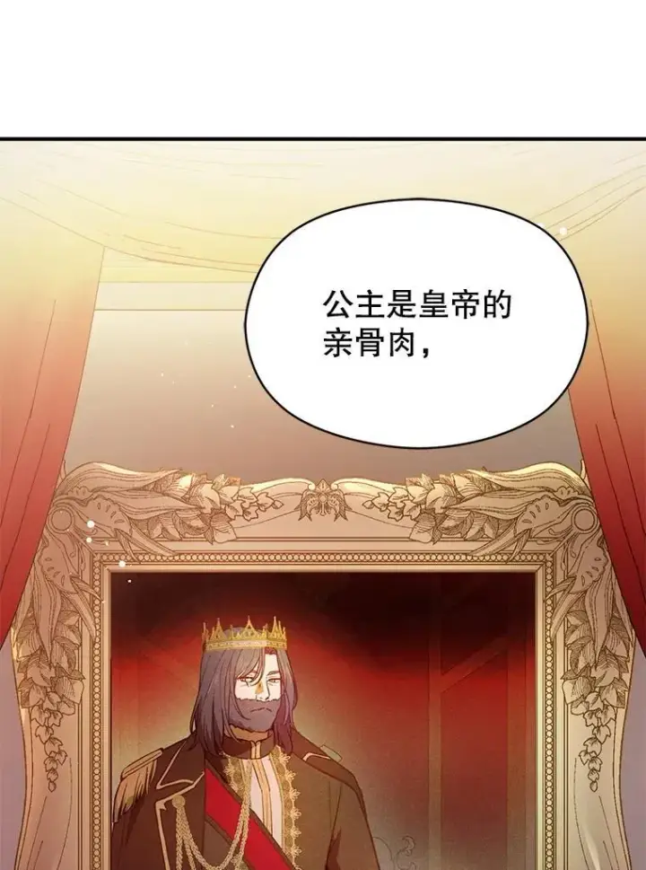 漫画《并不是想引诱男主》100.下一任皇帝第50张图