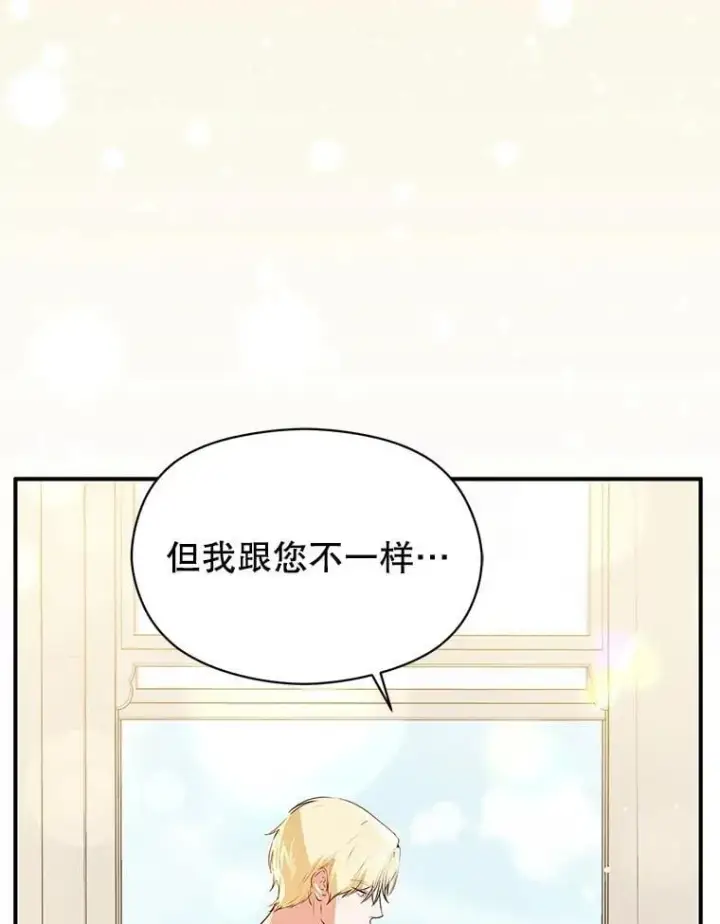 漫画《并不是想引诱男主》114.坦白一切第100张图