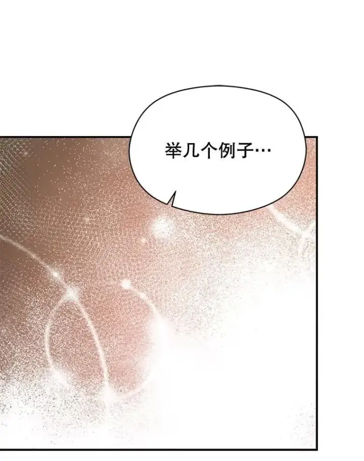 漫画《并不是想引诱男主》114.坦白一切第102张图