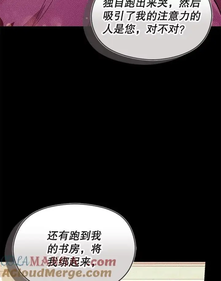 漫画《并不是想引诱男主》114.坦白一切第105张图