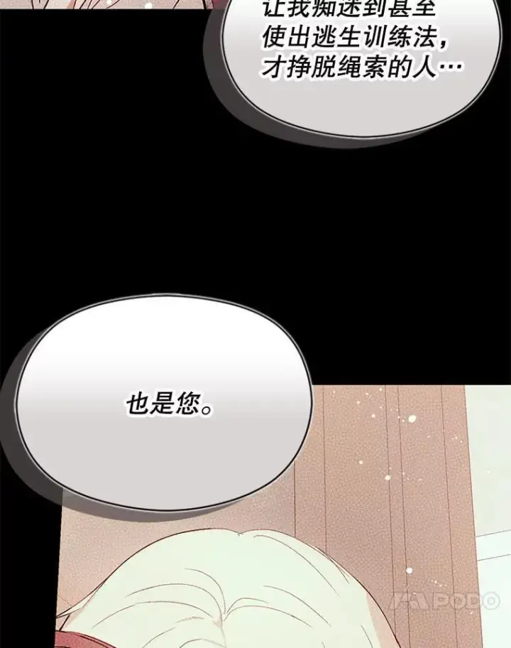 漫画《并不是想引诱男主》114.坦白一切第107张图