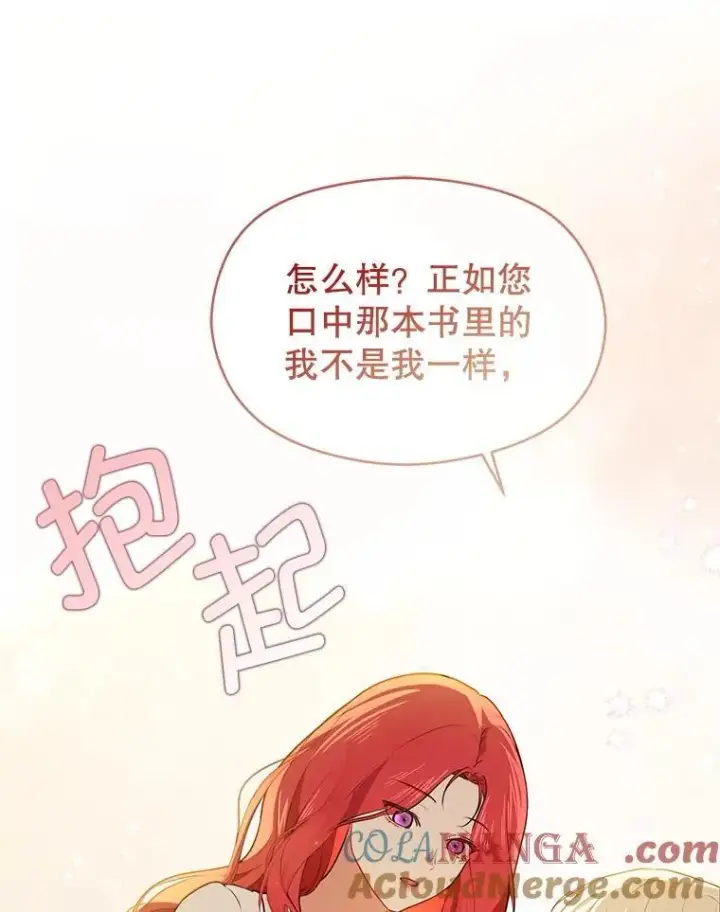 漫画《并不是想引诱男主》114.坦白一切第109张图
