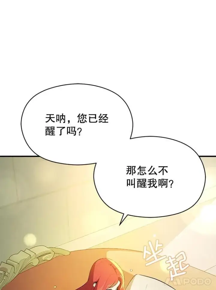 漫画《并不是想引诱男主》114.坦白一切第11张图