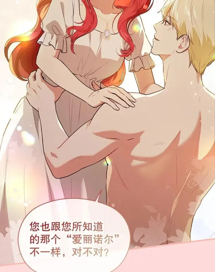 漫画《并不是想引诱男主》114.坦白一切第110张图