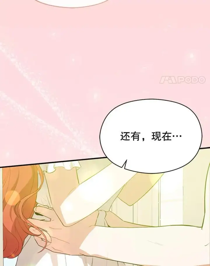 漫画《并不是想引诱男主》114.坦白一切第111张图