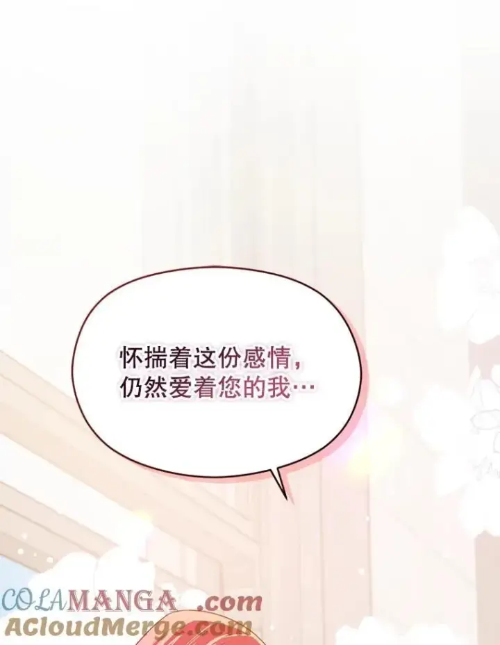 漫画《并不是想引诱男主》114.坦白一切第113张图
