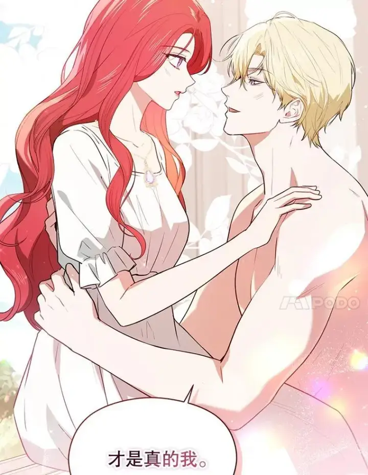 漫画《并不是想引诱男主》114.坦白一切第114张图