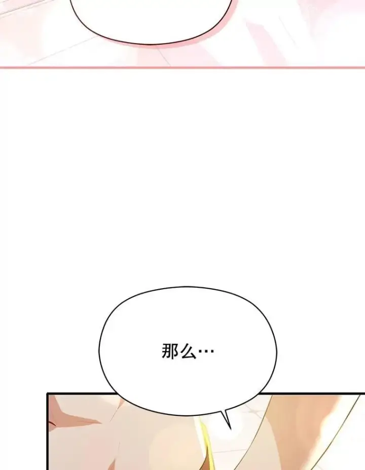 漫画《并不是想引诱男主》114.坦白一切第115张图
