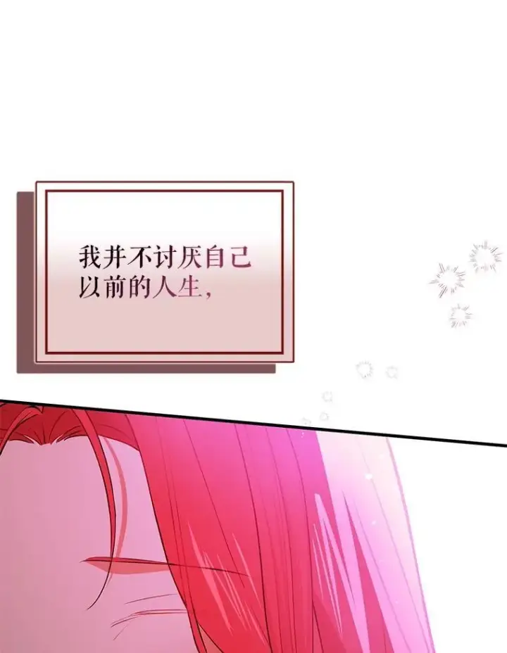 漫画《并不是想引诱男主》114.坦白一切第119张图