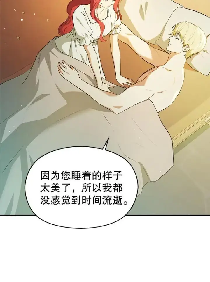 漫画《并不是想引诱男主》114.坦白一切第12张图