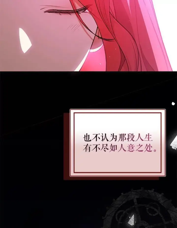 漫画《并不是想引诱男主》114.坦白一切第120张图