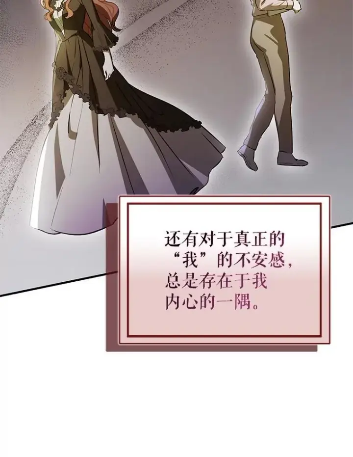 漫画《并不是想引诱男主》114.坦白一切第122张图