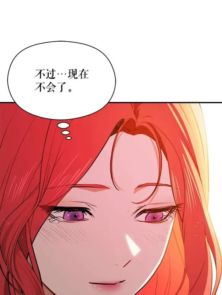 漫画《并不是想引诱男主》114.坦白一切第123张图