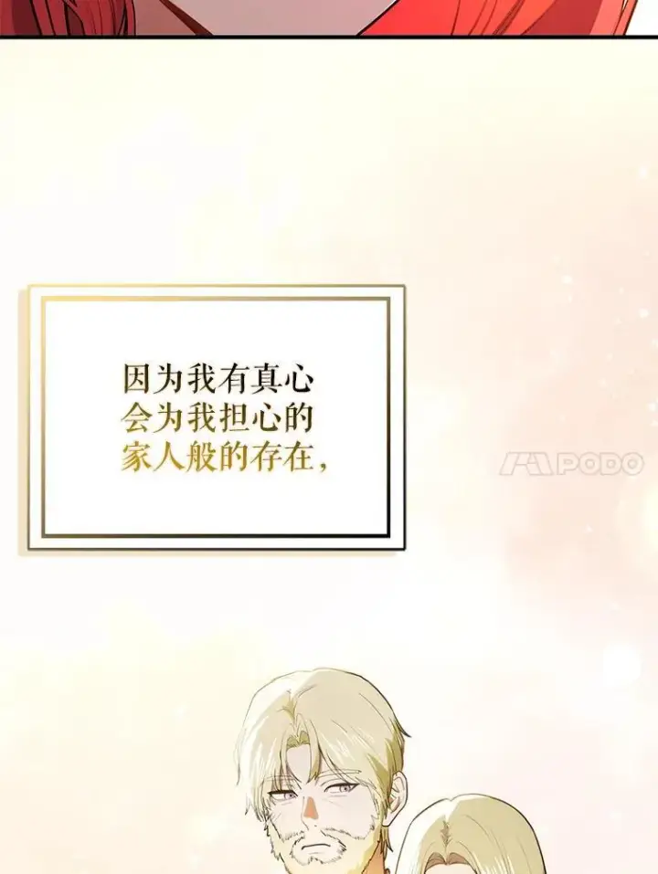 漫画《并不是想引诱男主》114.坦白一切第124张图