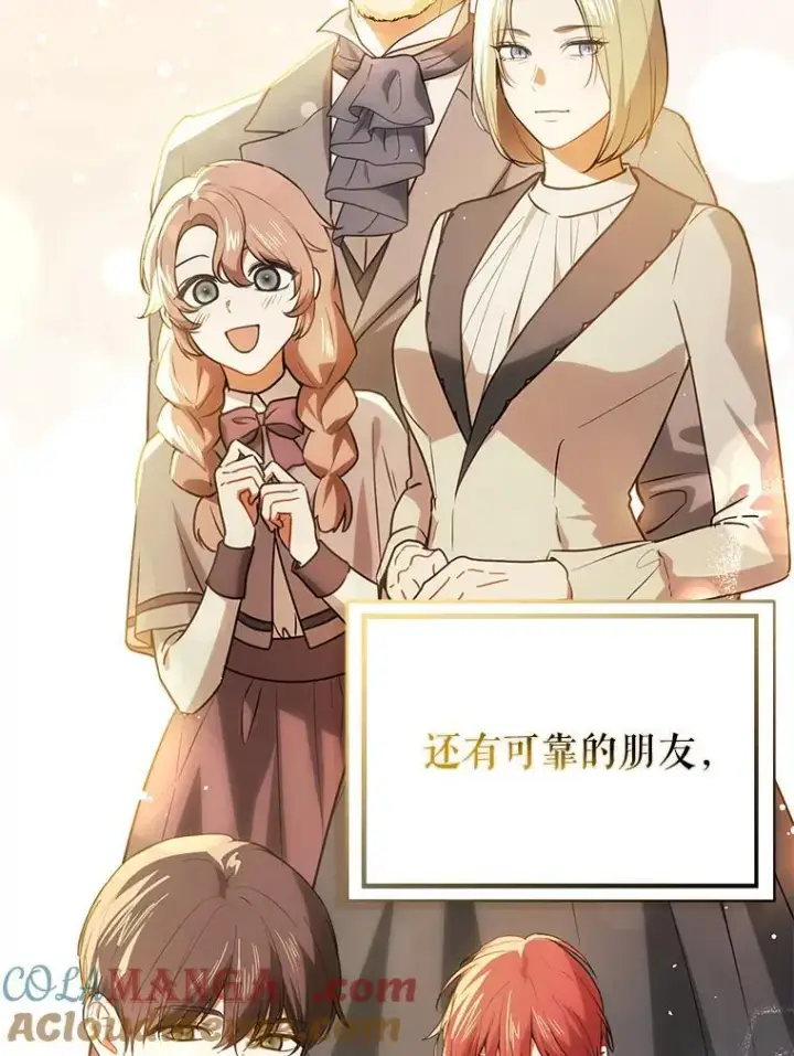 漫画《并不是想引诱男主》114.坦白一切第125张图
