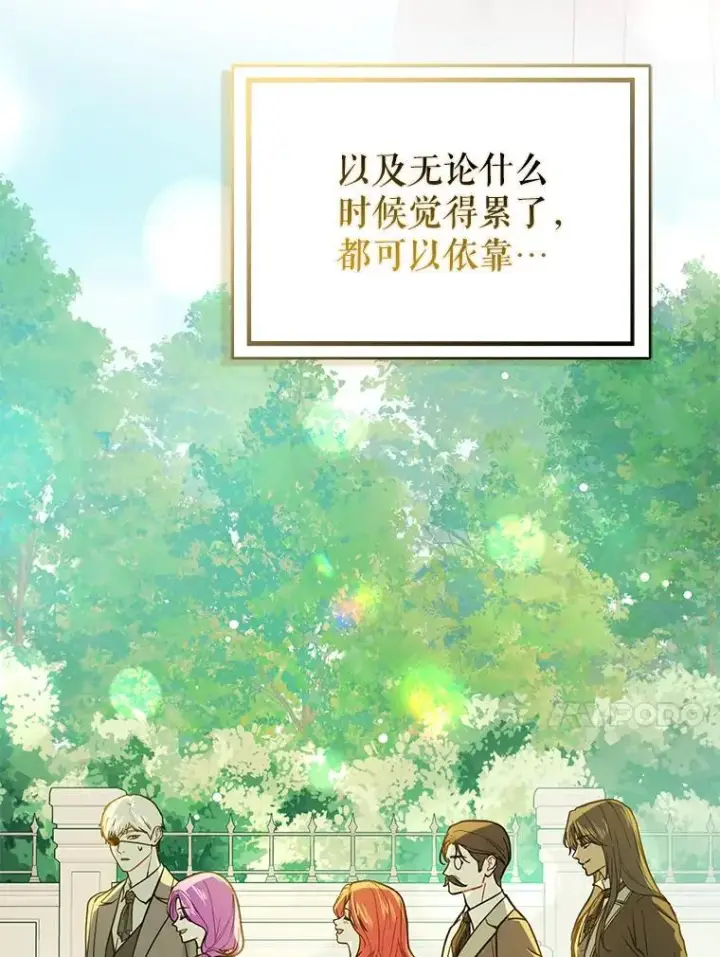 漫画《并不是想引诱男主》114.坦白一切第127张图