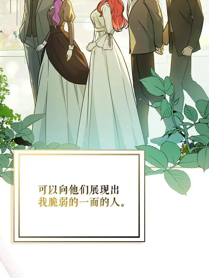 漫画《并不是想引诱男主》114.坦白一切第128张图