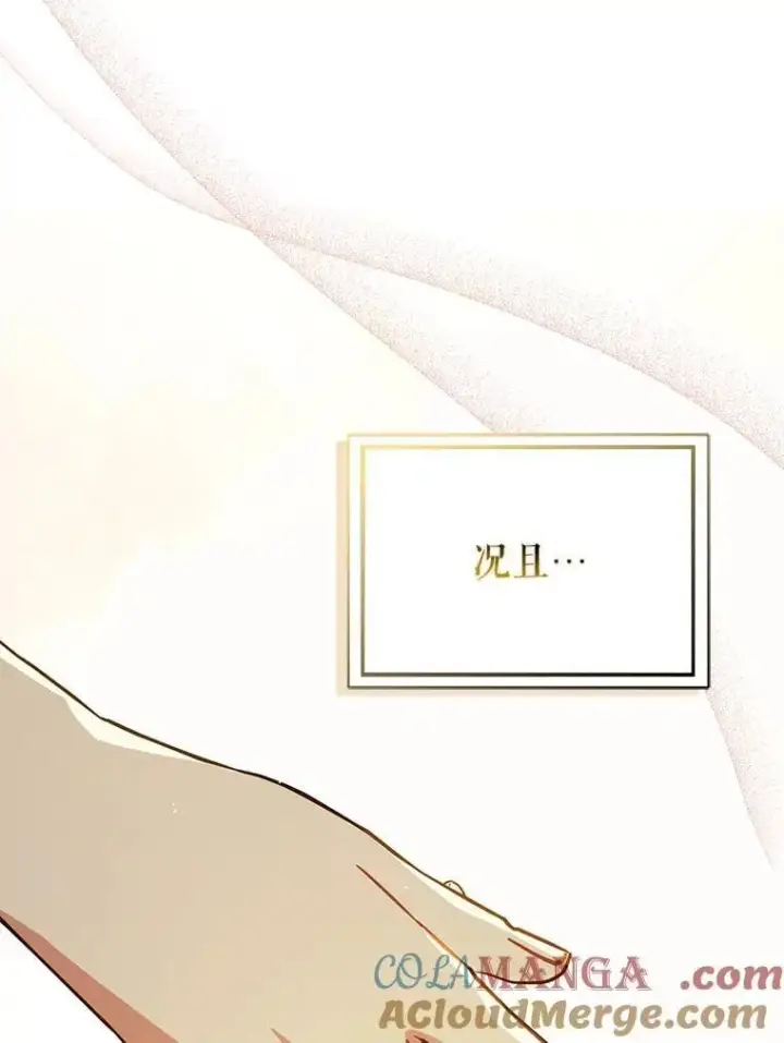 漫画《并不是想引诱男主》114.坦白一切第129张图