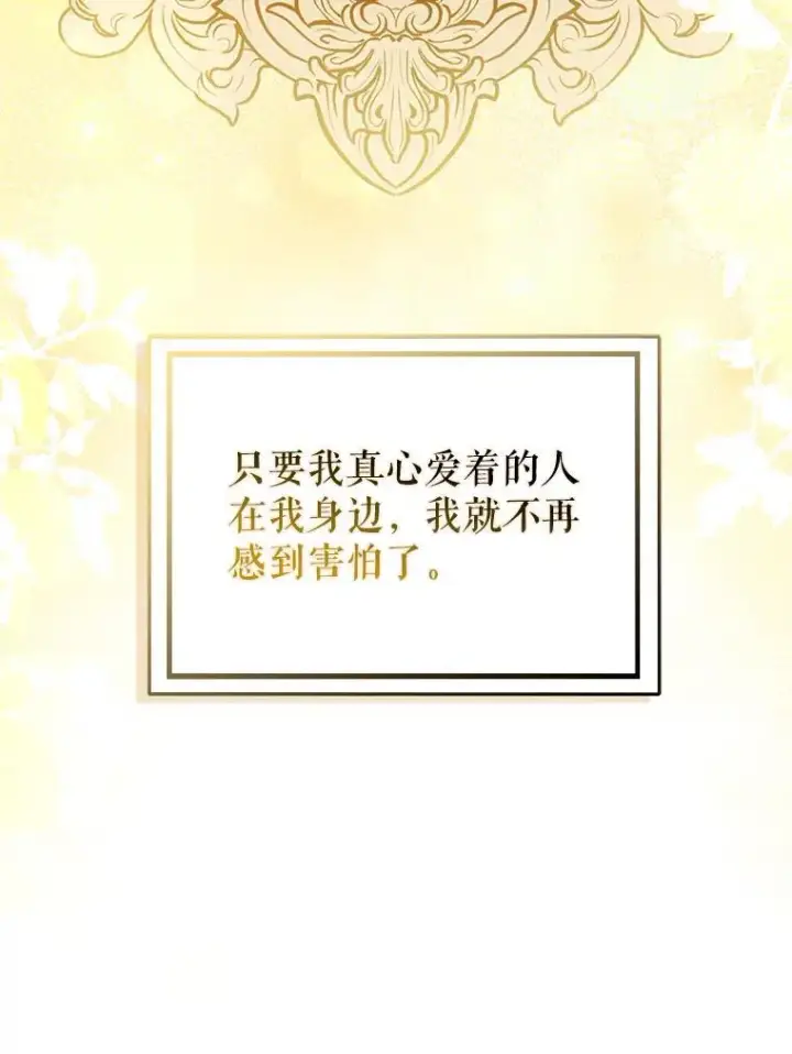 漫画《并不是想引诱男主》114.坦白一切第132张图