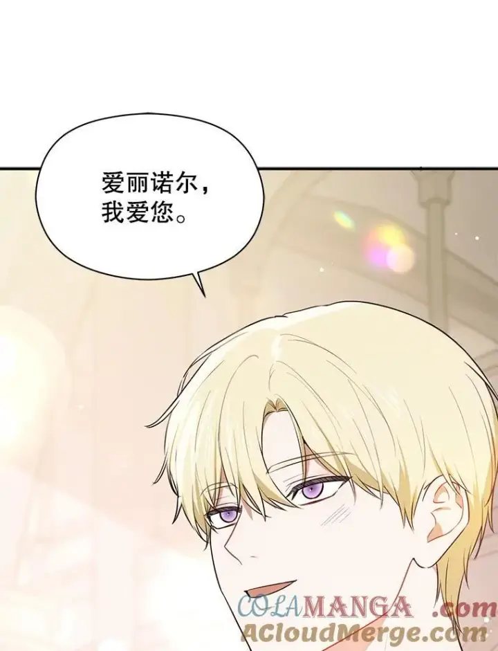 漫画《并不是想引诱男主》114.坦白一切第133张图