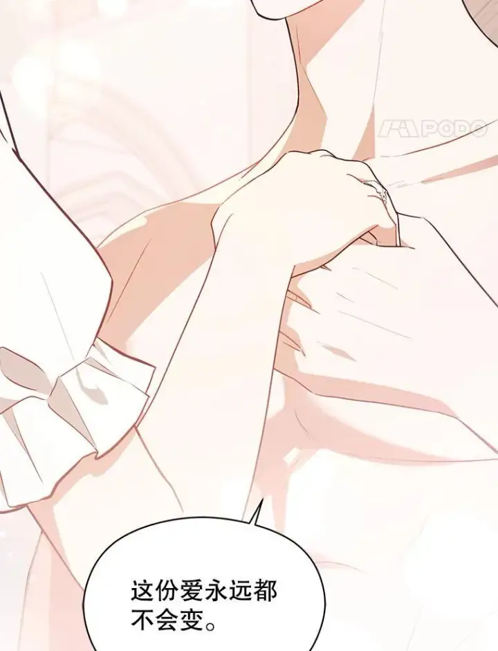 漫画《并不是想引诱男主》114.坦白一切第134张图