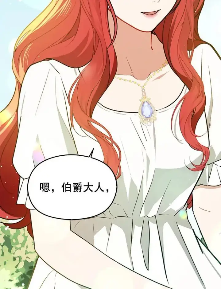 漫画《并不是想引诱男主》114.坦白一切第136张图
