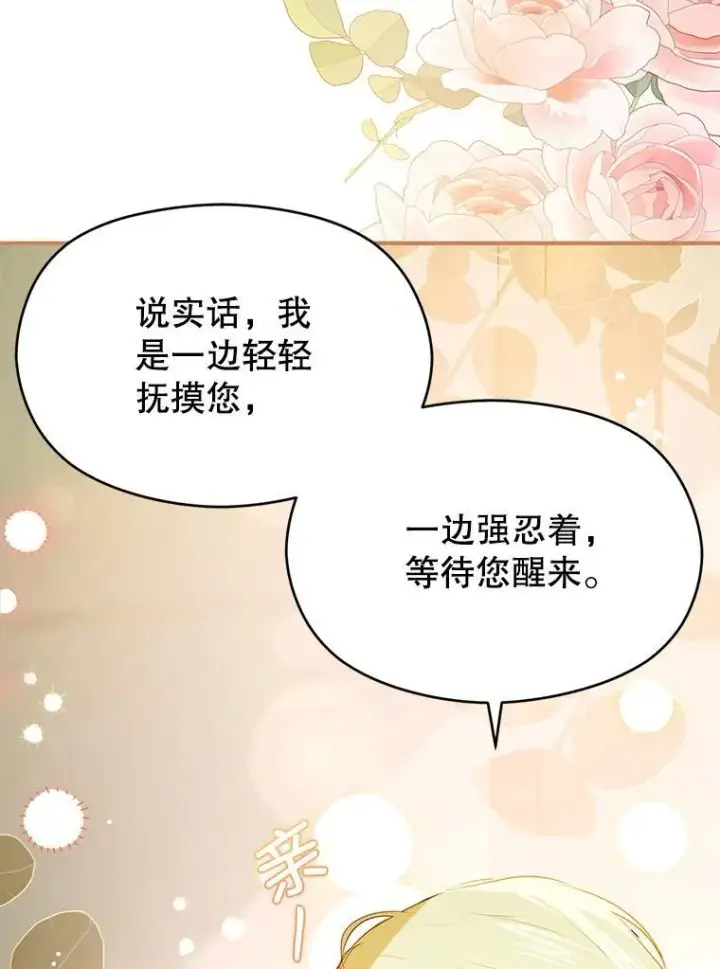 漫画《并不是想引诱男主》114.坦白一切第15张图