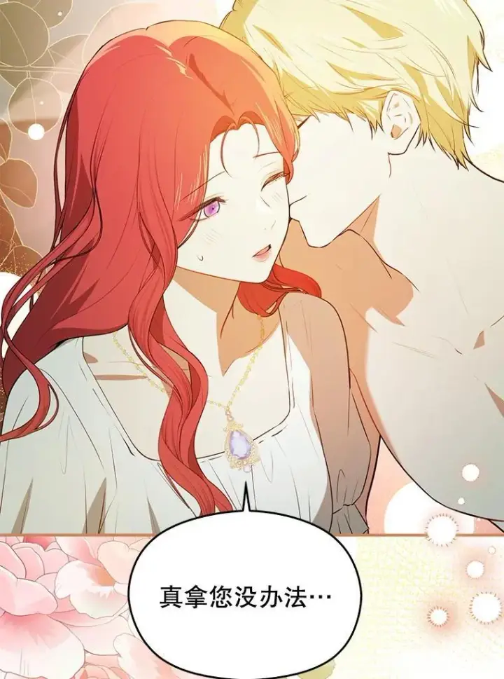 漫画《并不是想引诱男主》114.坦白一切第16张图