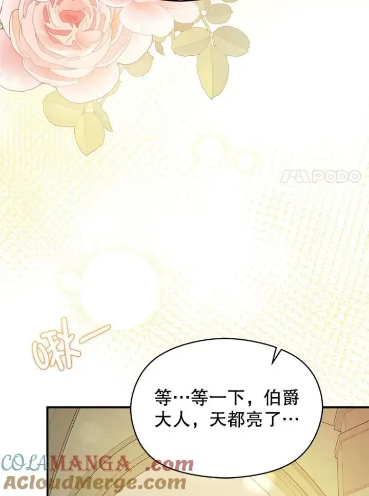 漫画《并不是想引诱男主》114.坦白一切第17张图