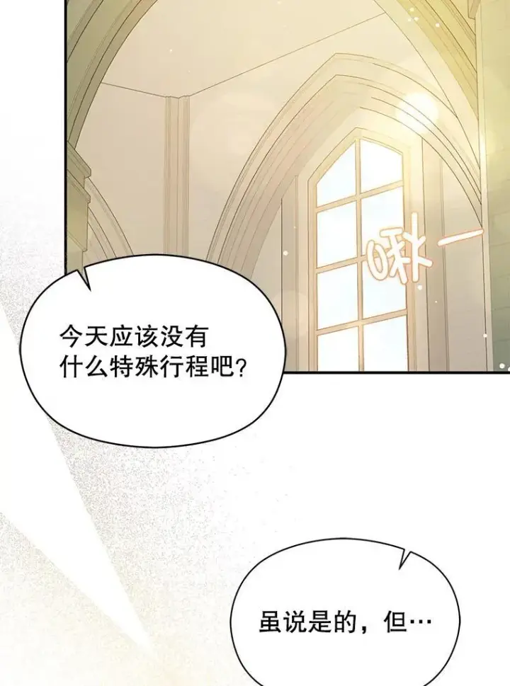 漫画《并不是想引诱男主》114.坦白一切第18张图