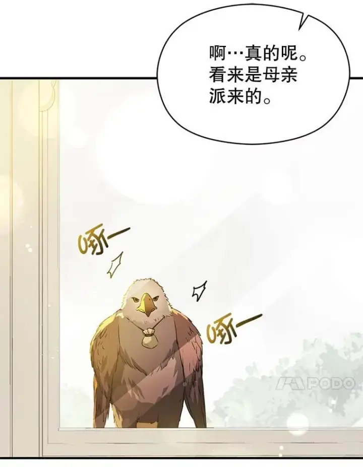 漫画《并不是想引诱男主》114.坦白一切第23张图